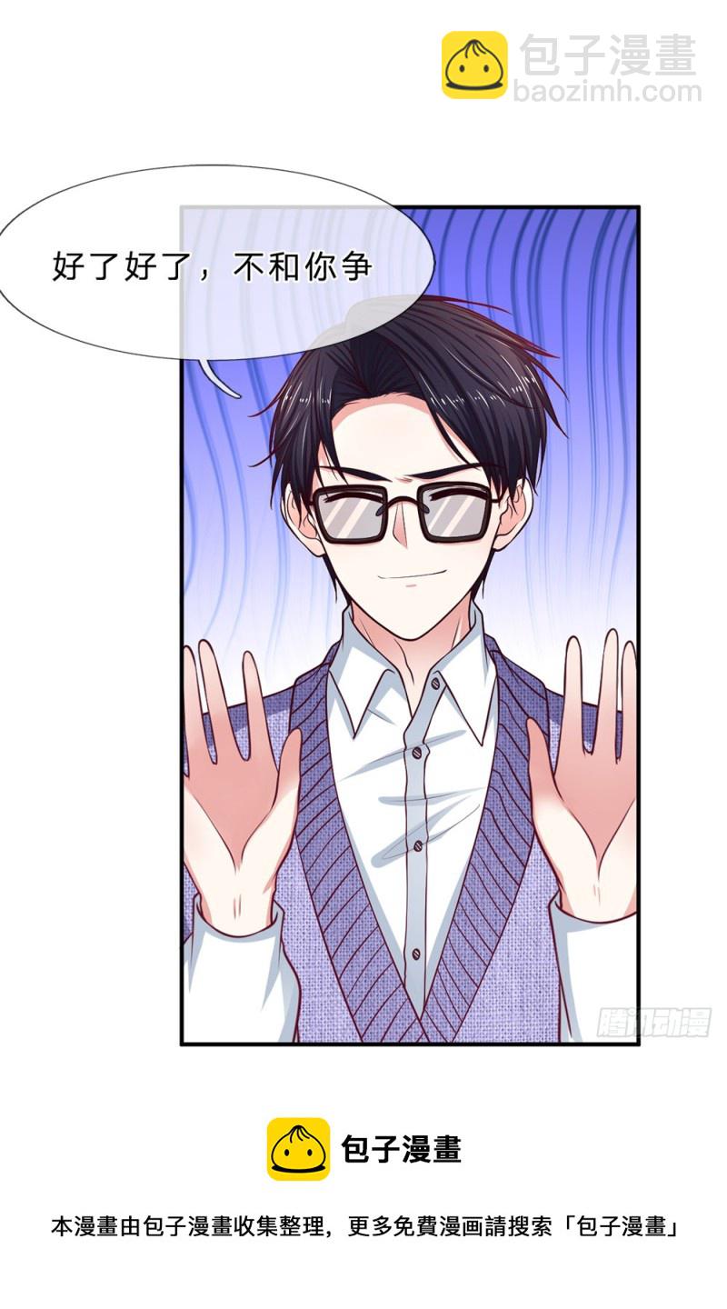 《拒嫁豪门总裁的逃婚新娘》第147话 第13页