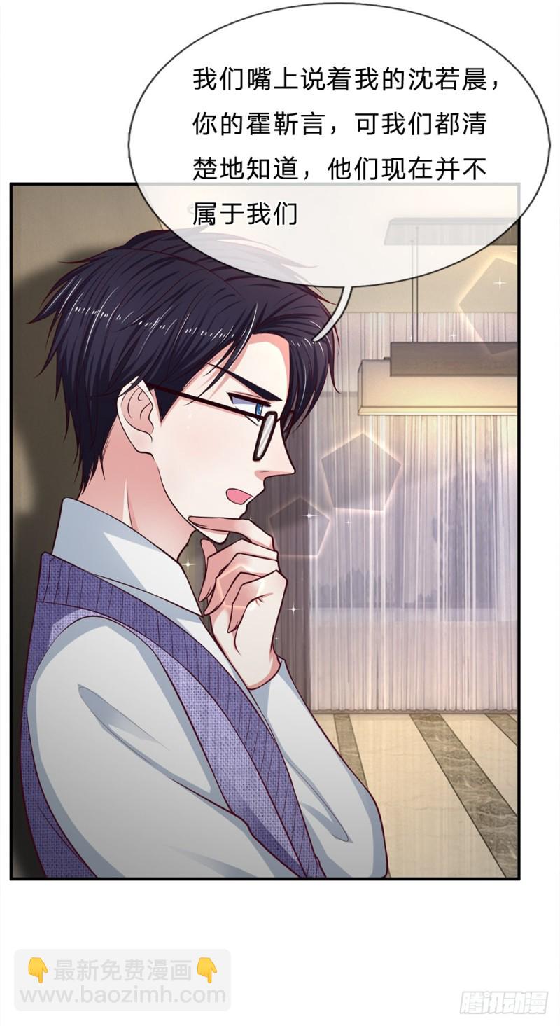 《拒嫁豪门总裁的逃婚新娘》第147话 第14页