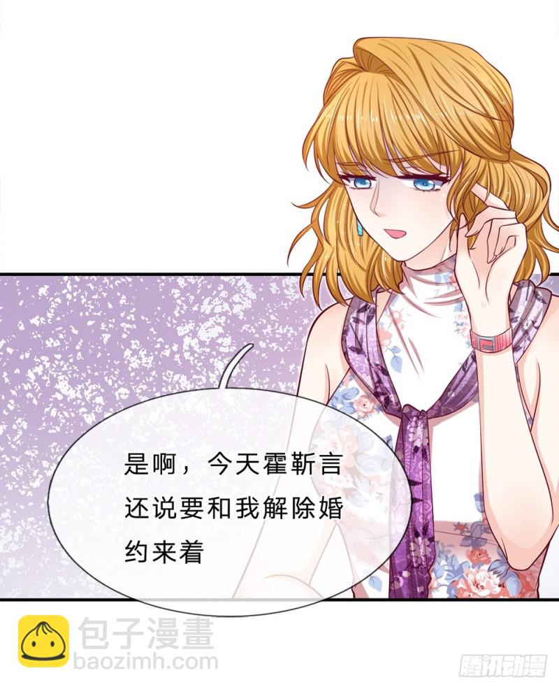 《拒嫁豪门总裁的逃婚新娘》第147话 第15页