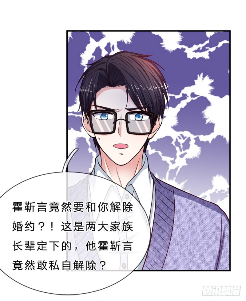 《拒嫁豪门总裁的逃婚新娘》第147话 第16页