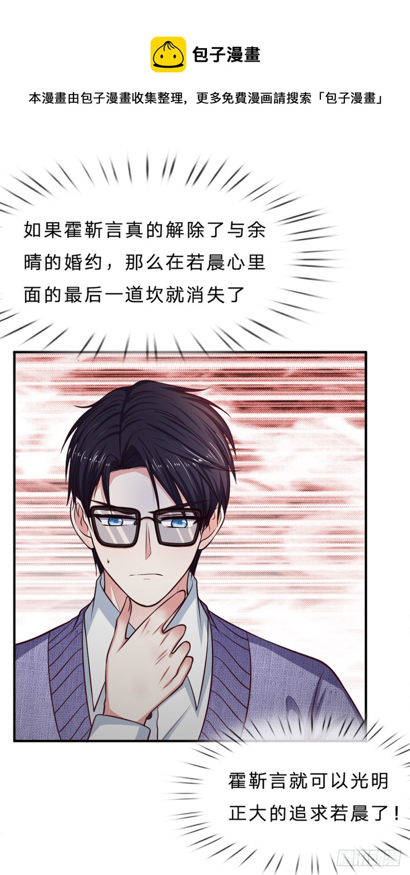 《拒嫁豪门总裁的逃婚新娘》第147话 第17页