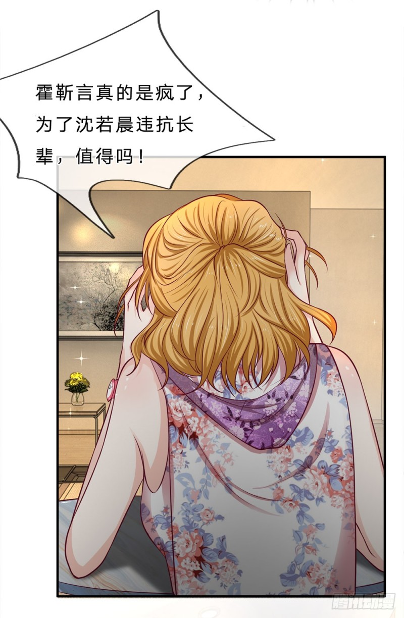 《拒嫁豪门总裁的逃婚新娘》第147话 第18页