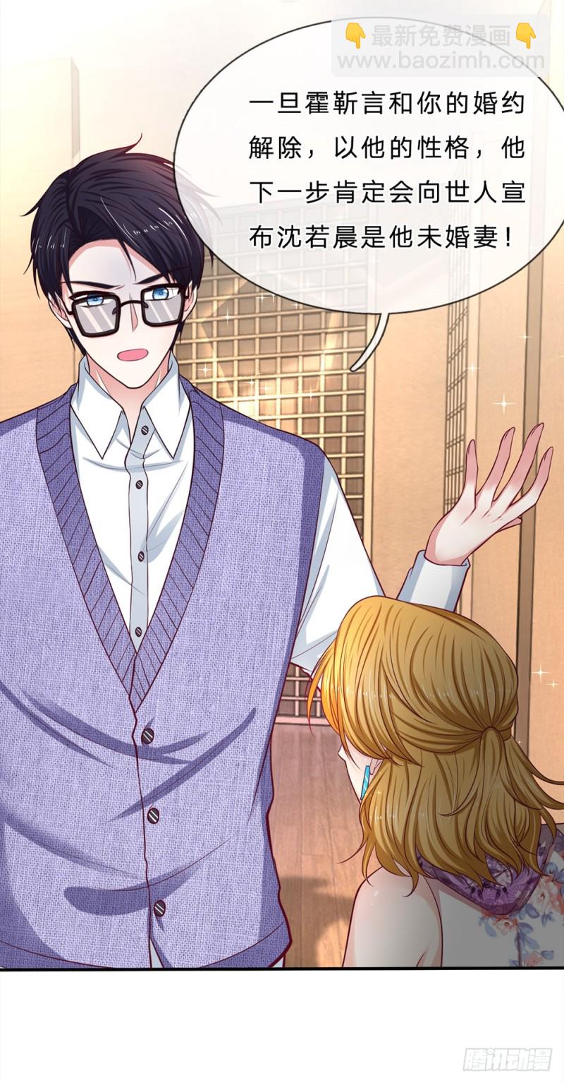《拒嫁豪门总裁的逃婚新娘》第147话 第19页