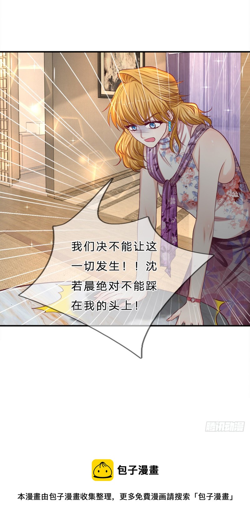《拒嫁豪门总裁的逃婚新娘》第147话 第20页