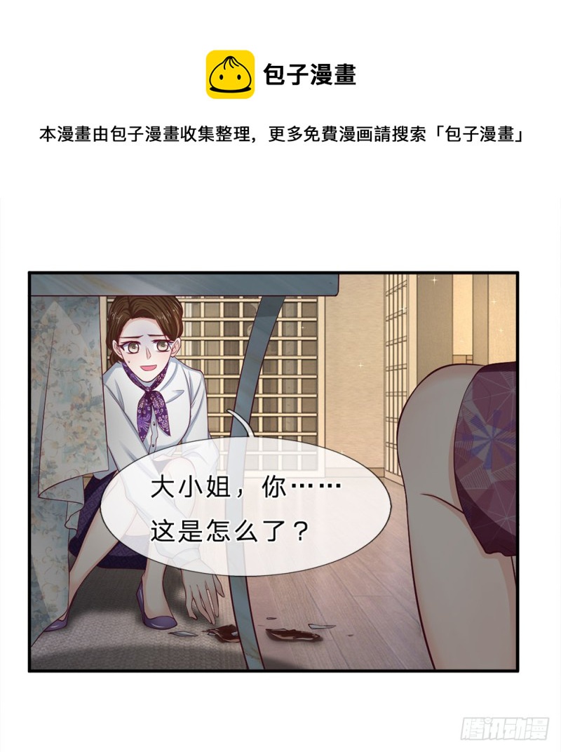 《拒嫁豪门总裁的逃婚新娘》第147话 第5页