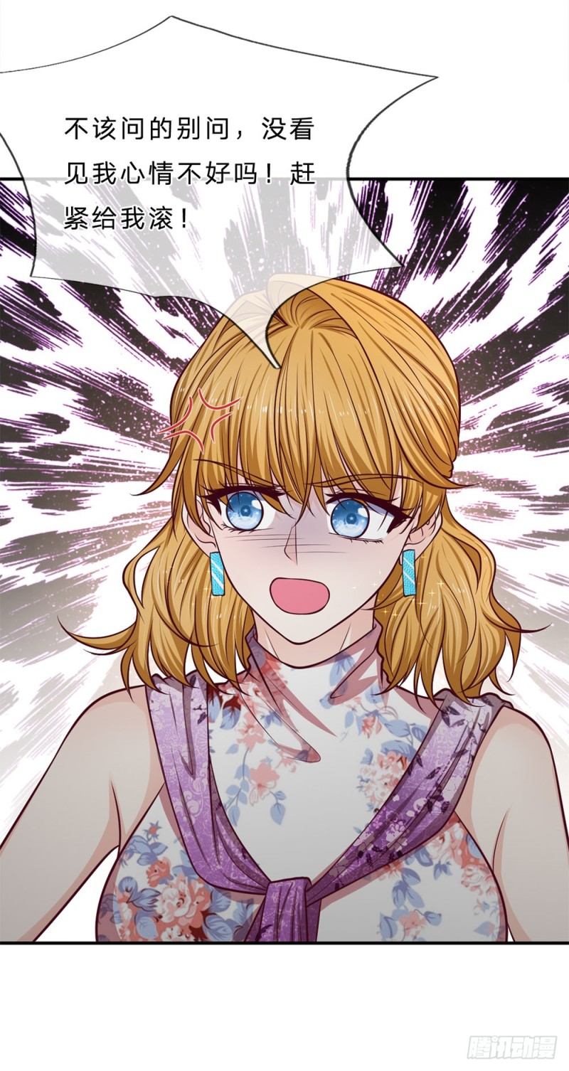 《拒嫁豪门总裁的逃婚新娘》第147话 第6页