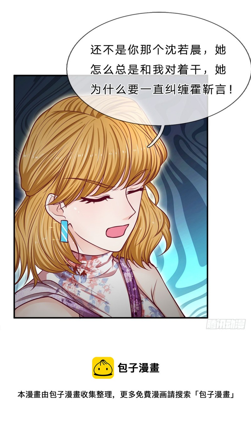 《拒嫁豪门总裁的逃婚新娘》第147话 第9页