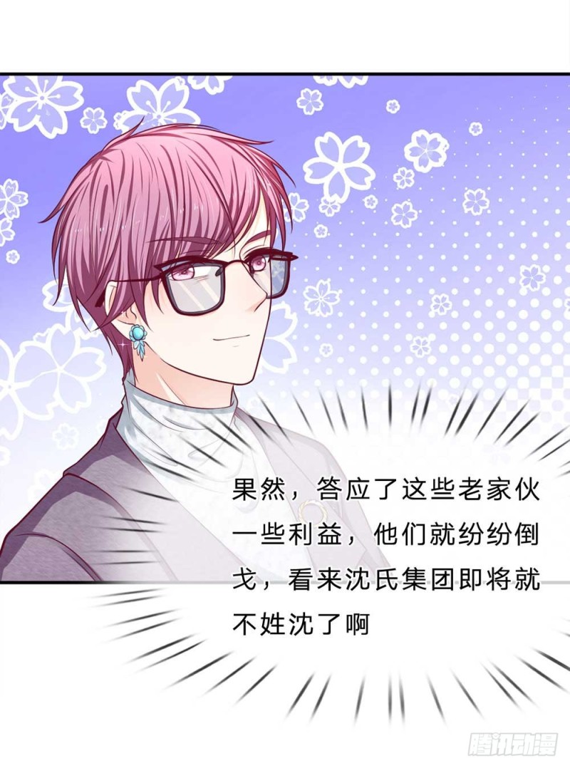 《拒嫁豪门总裁的逃婚新娘》第149话 第10页