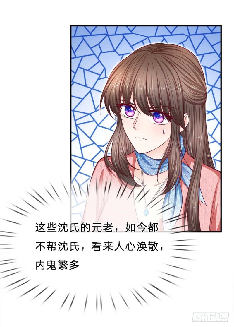 《拒嫁豪门总裁的逃婚新娘》第149话 第11页