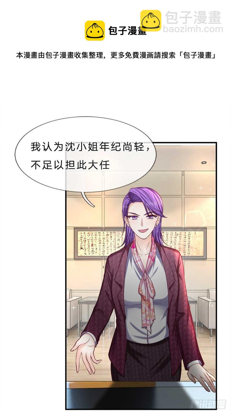 《拒嫁豪门总裁的逃婚新娘》第149话 第13页