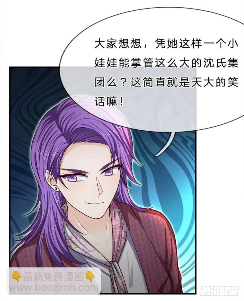 《拒嫁豪门总裁的逃婚新娘》第149话 第14页