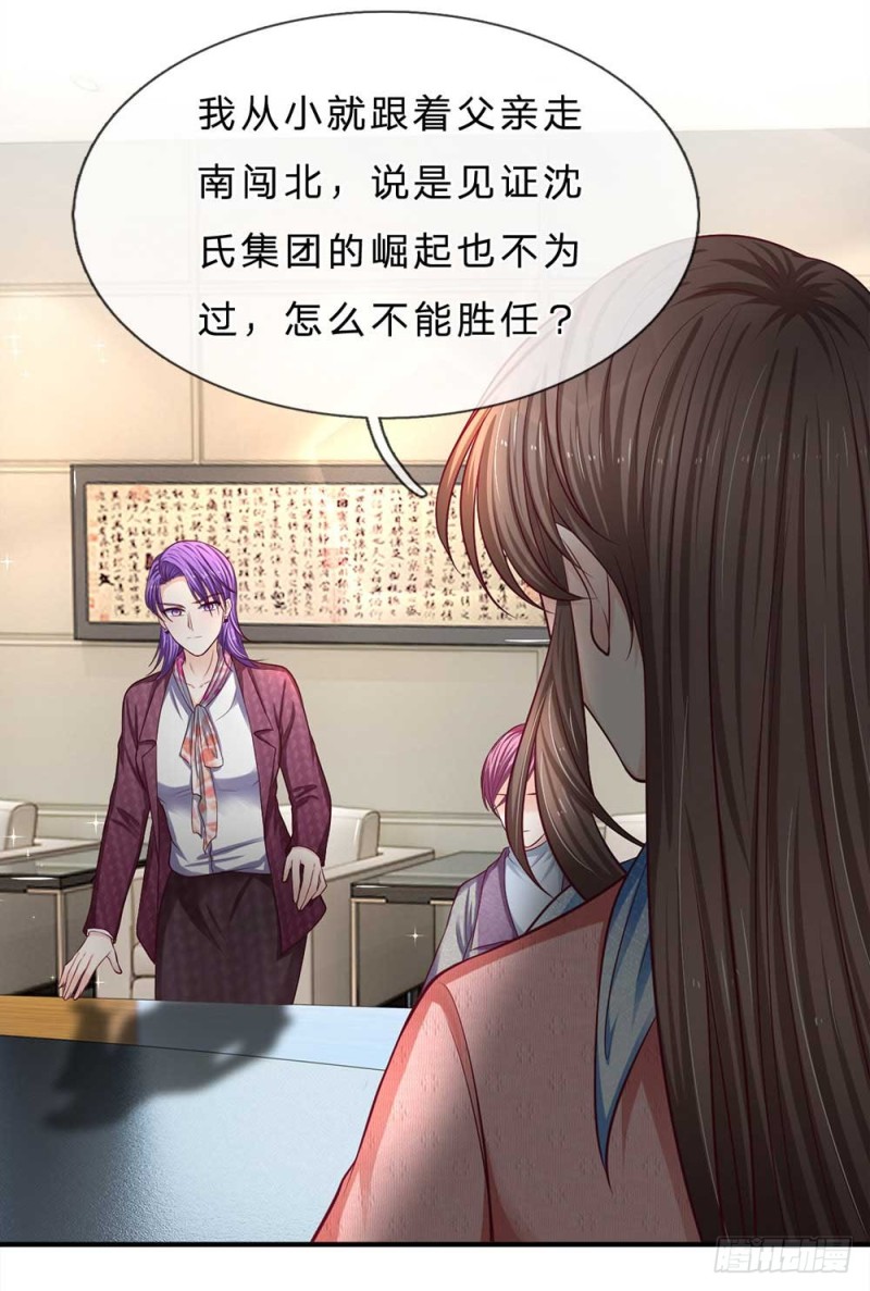 《拒嫁豪门总裁的逃婚新娘》第149话 第15页