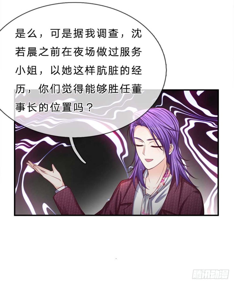 《拒嫁豪门总裁的逃婚新娘》第149话 第16页