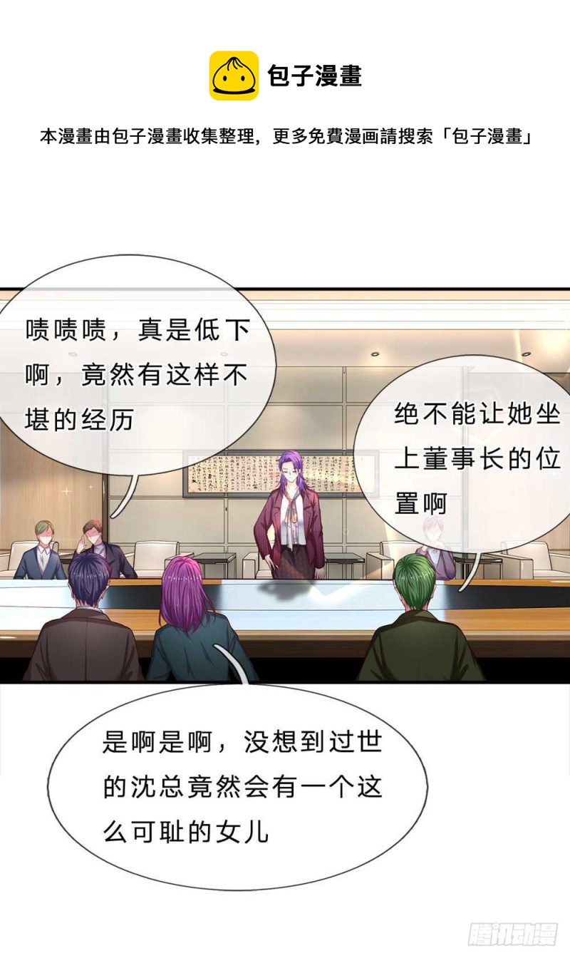 《拒嫁豪门总裁的逃婚新娘》第149话 第17页