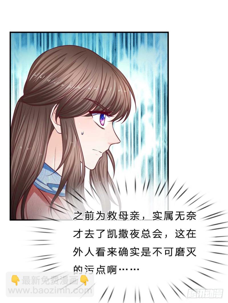 《拒嫁豪门总裁的逃婚新娘》第149话 第18页