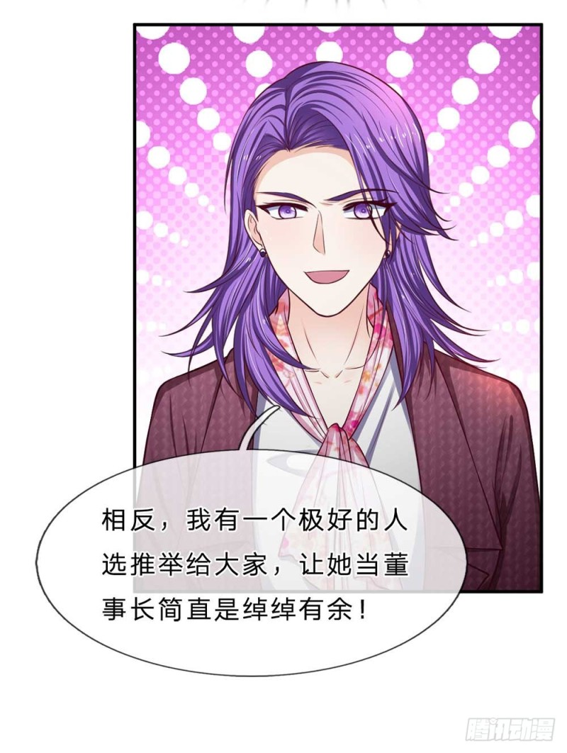 《拒嫁豪门总裁的逃婚新娘》第149话 第19页
