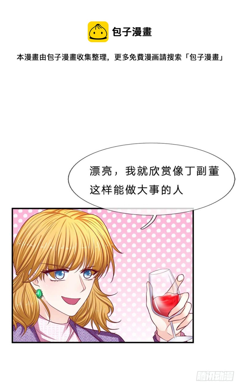 《拒嫁豪门总裁的逃婚新娘》第149话 第1页