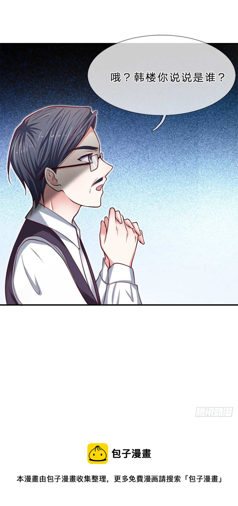 《拒嫁豪门总裁的逃婚新娘》第149话 第20页