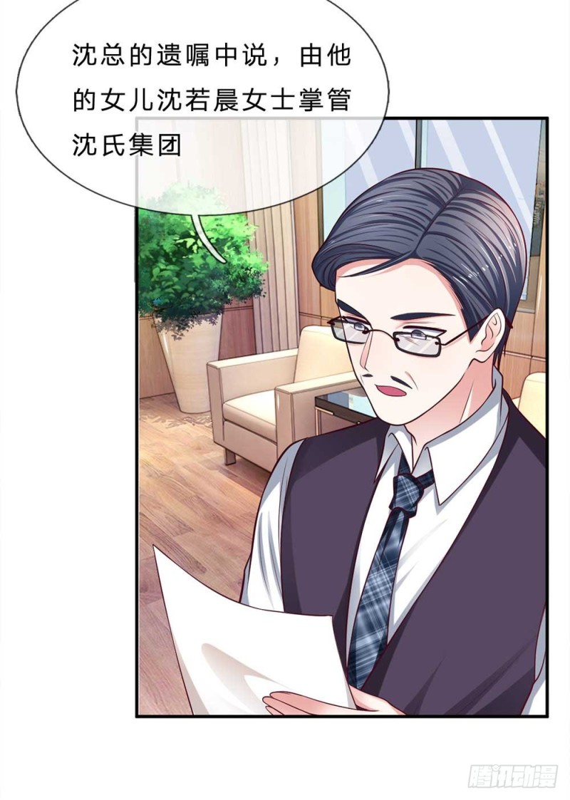 《拒嫁豪门总裁的逃婚新娘》第149话 第7页