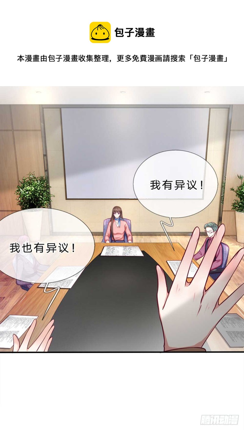 《拒嫁豪门总裁的逃婚新娘》第149话 第9页