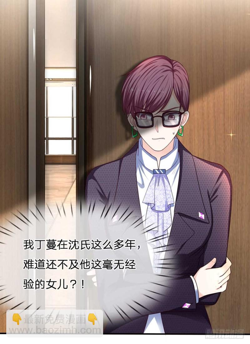 《拒嫁豪门总裁的逃婚新娘》第152话 第10页