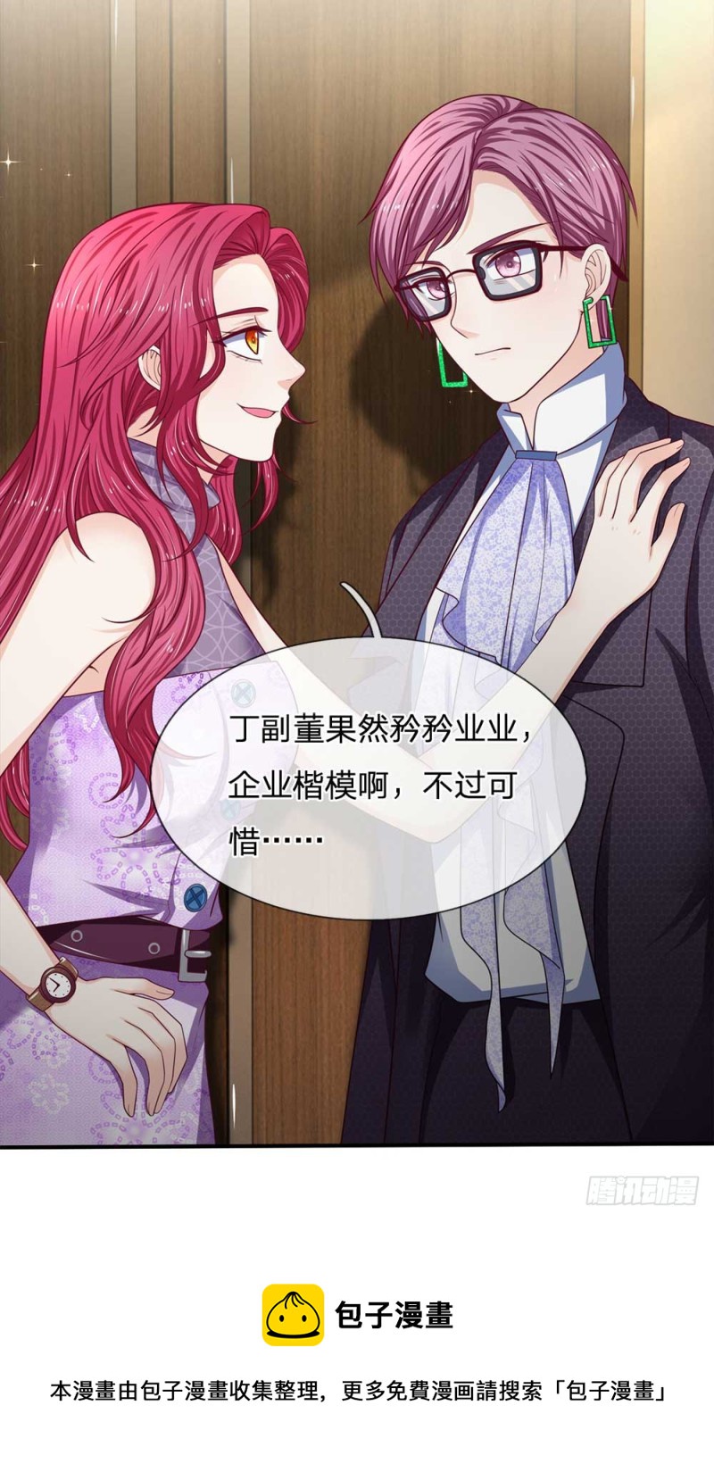 《拒嫁豪门总裁的逃婚新娘》第152话 第17页