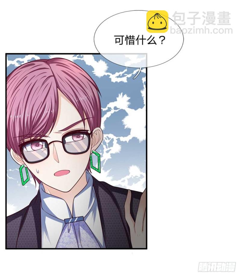 《拒嫁豪门总裁的逃婚新娘》第152话 第18页