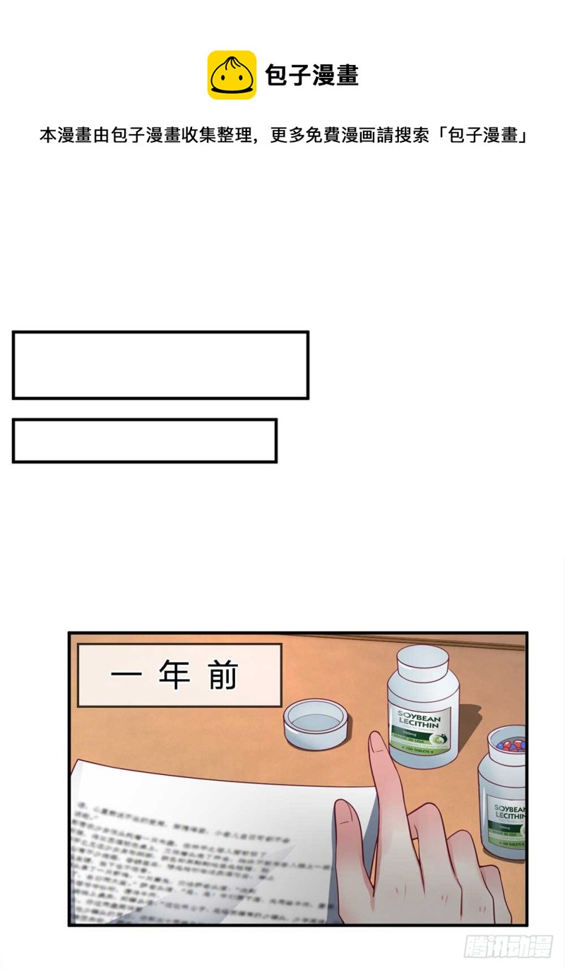 《拒嫁豪门总裁的逃婚新娘》第152话 第1页