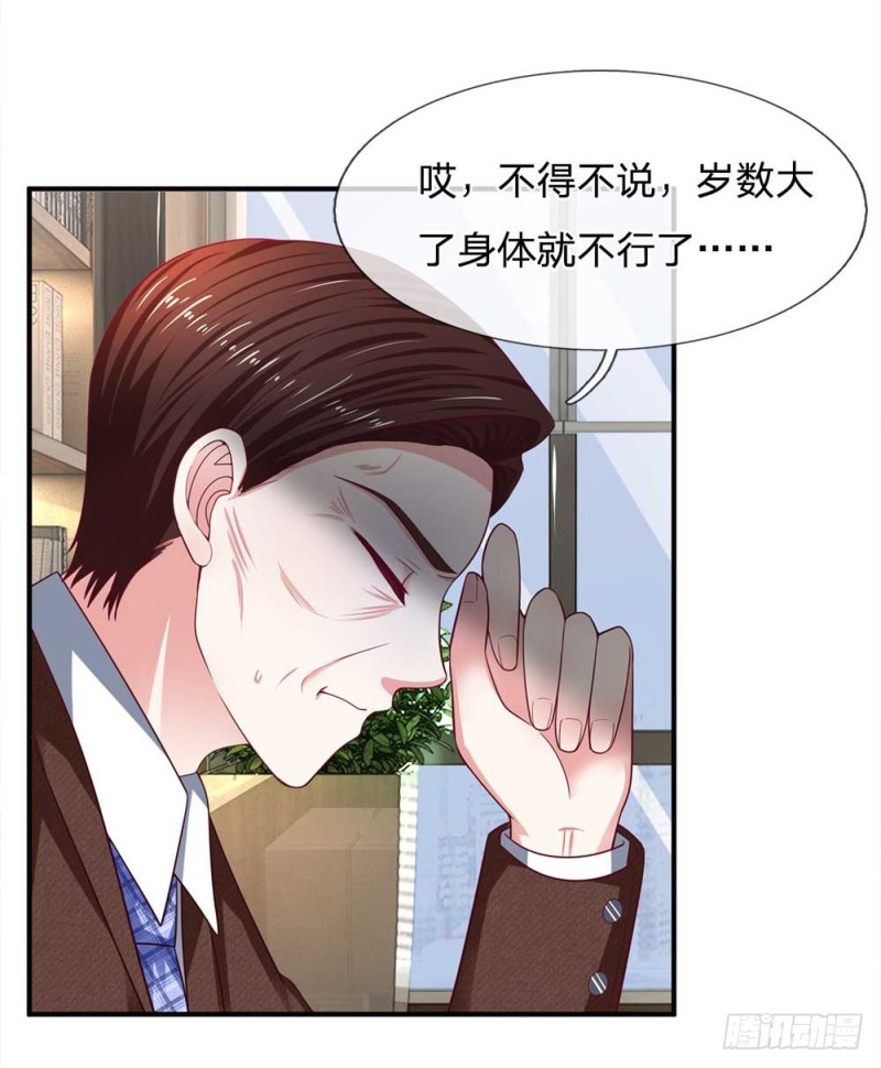 《拒嫁豪门总裁的逃婚新娘》第152话 第2页