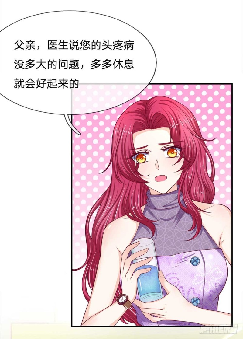《拒嫁豪门总裁的逃婚新娘》第152话 第3页