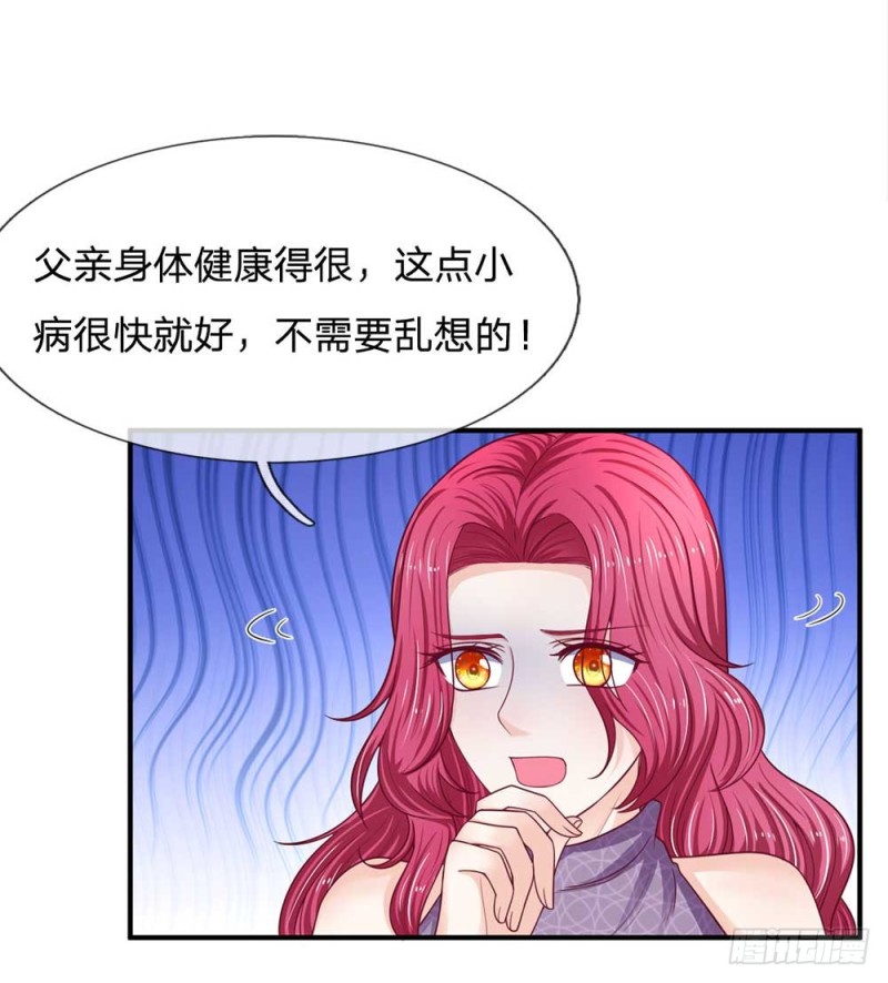 《拒嫁豪门总裁的逃婚新娘》第152话 第7页
