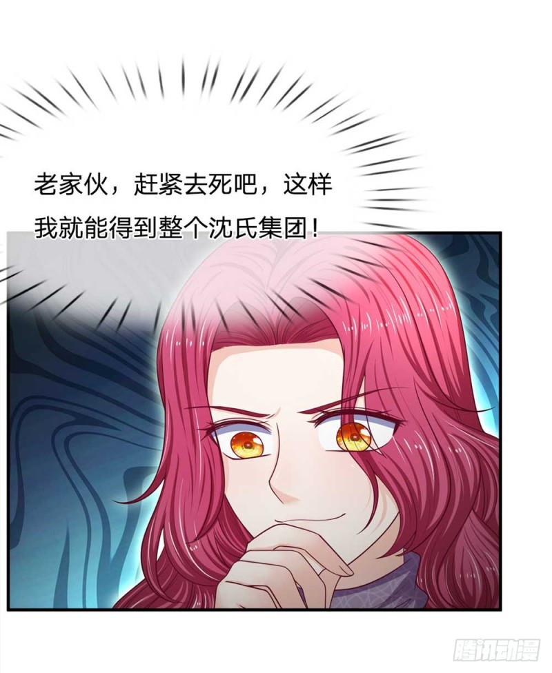 《拒嫁豪门总裁的逃婚新娘》第152话 第8页