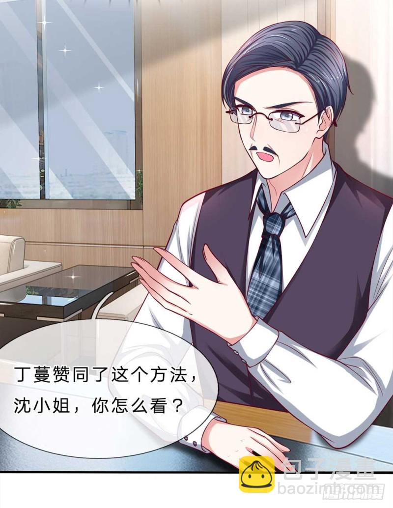 《拒嫁豪门总裁的逃婚新娘》第151话 第10页