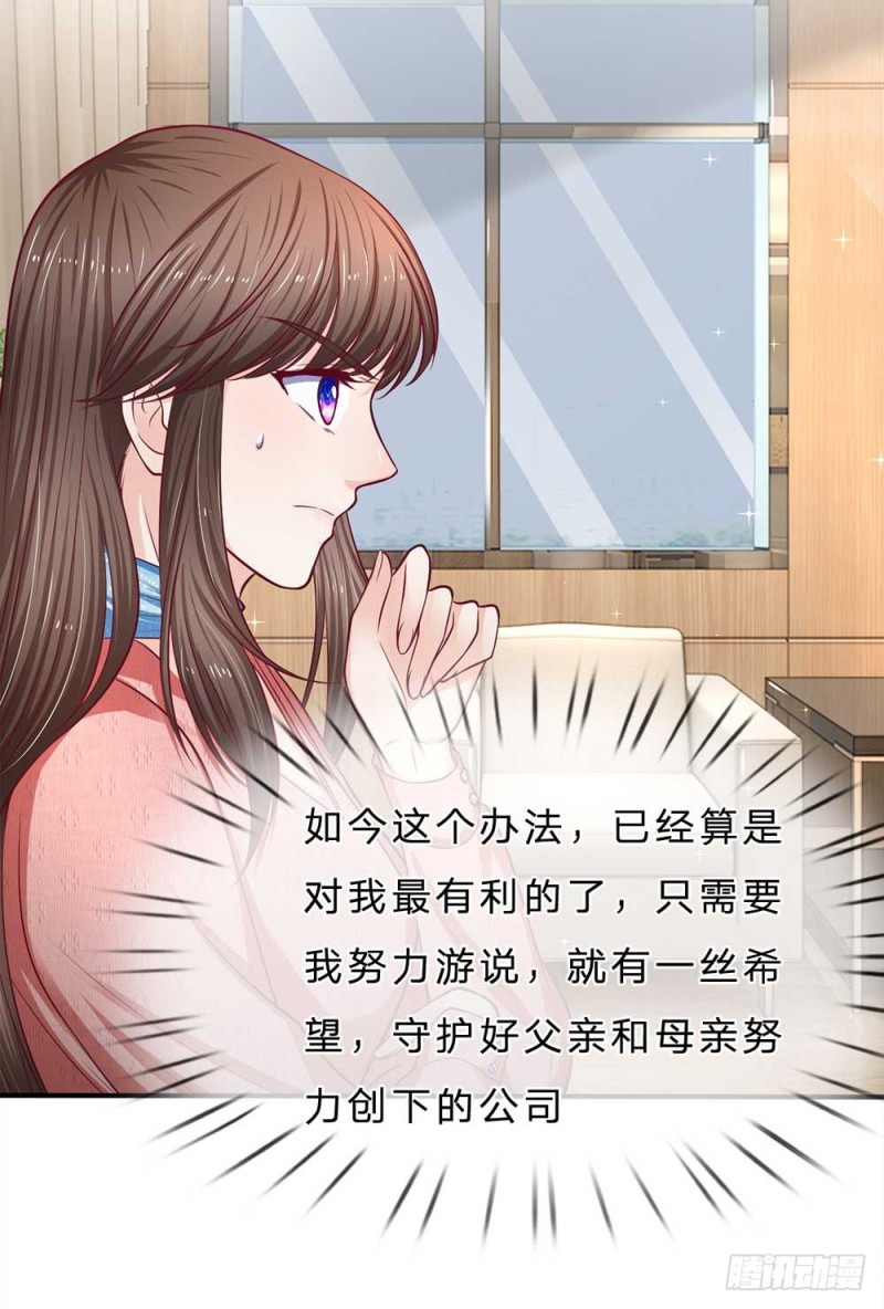 《拒嫁豪门总裁的逃婚新娘》第151话 第12页