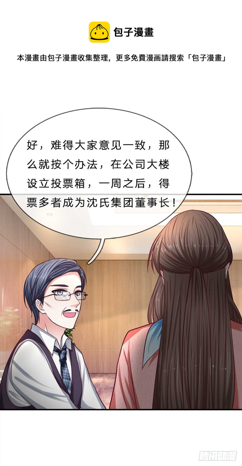 《拒嫁豪门总裁的逃婚新娘》第151话 第13页