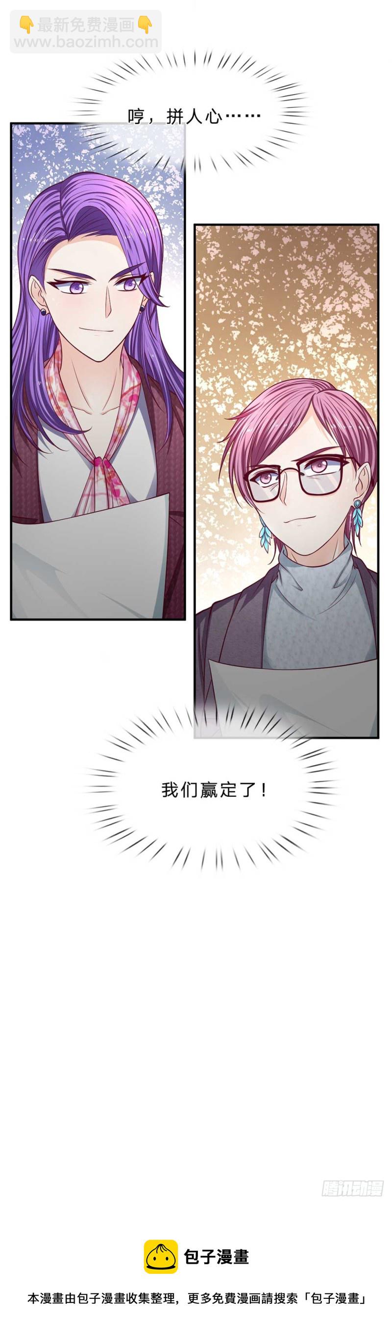 《拒嫁豪门总裁的逃婚新娘》第151话 第15页