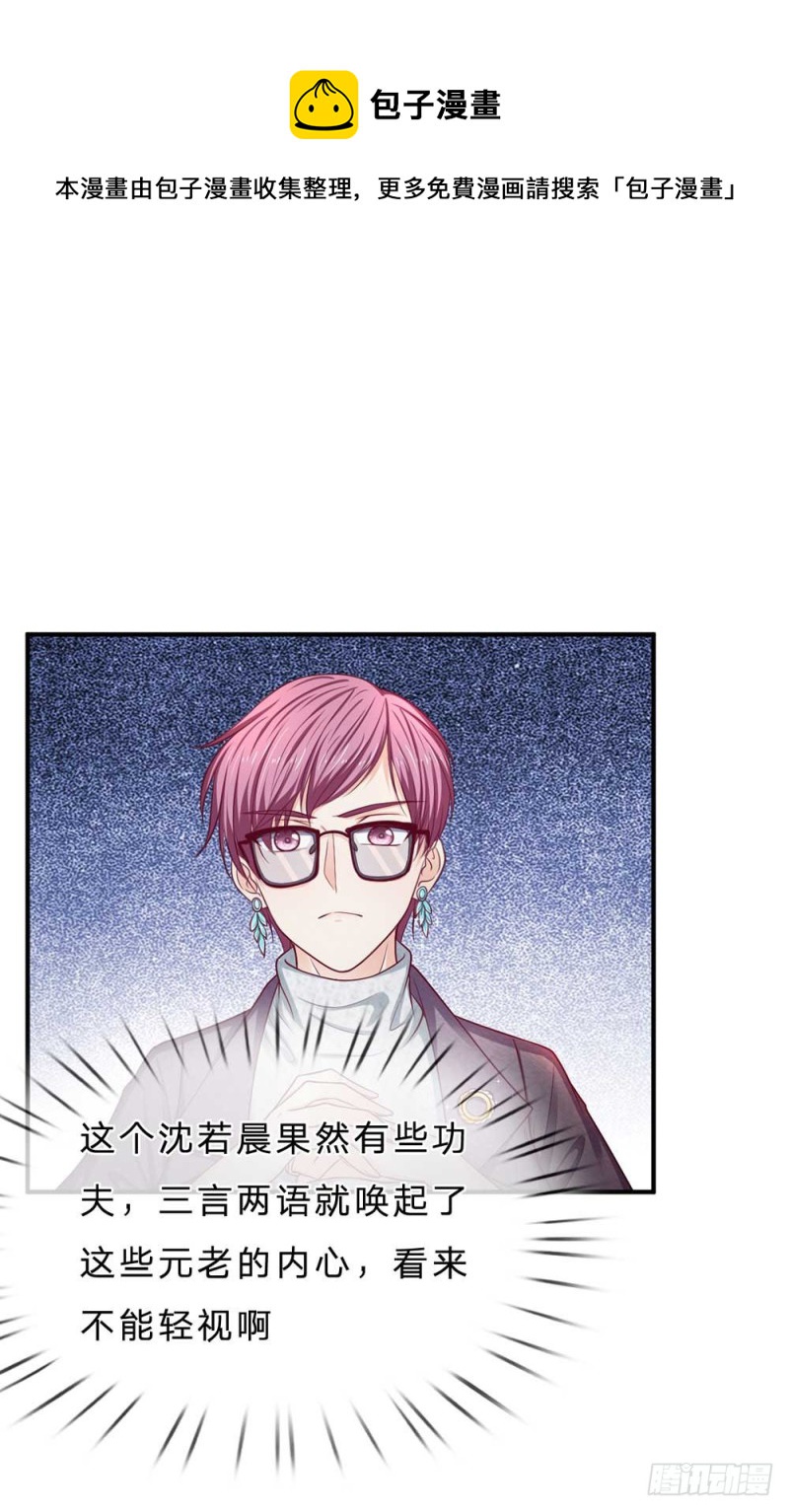 《拒嫁豪门总裁的逃婚新娘》第151话 第1页