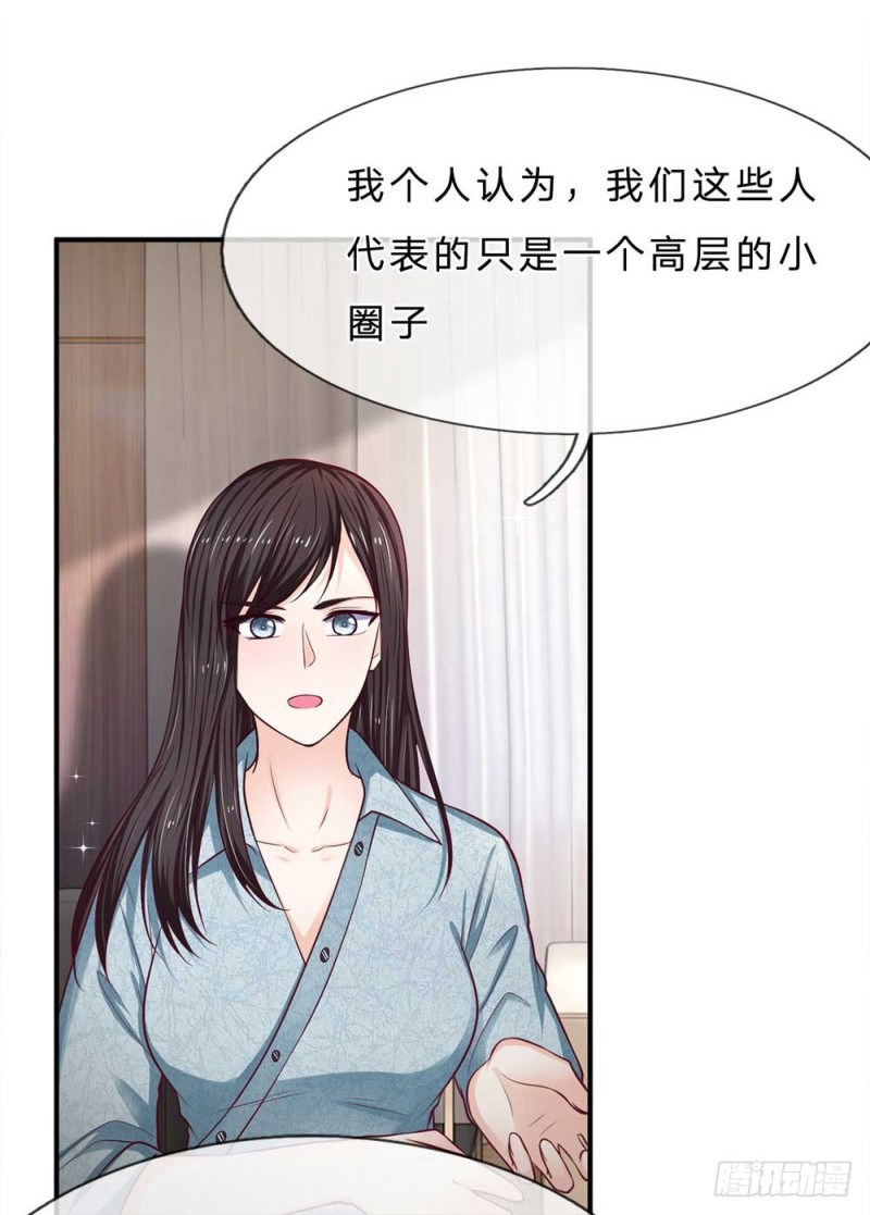 《拒嫁豪门总裁的逃婚新娘》第151话 第3页
