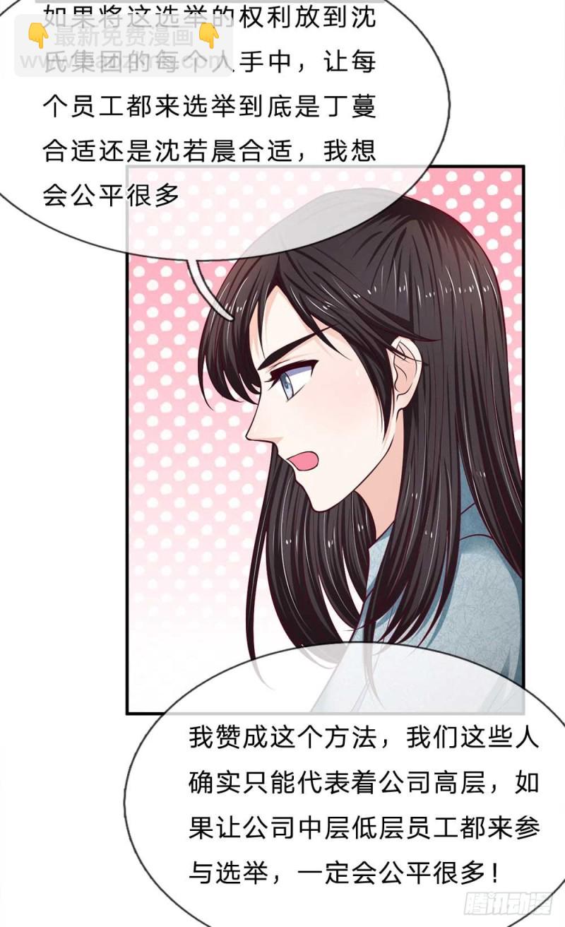 《拒嫁豪门总裁的逃婚新娘》第151话 第4页