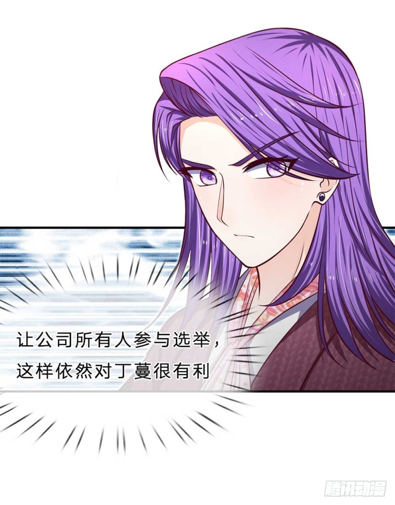 《拒嫁豪门总裁的逃婚新娘》第151话 第6页
