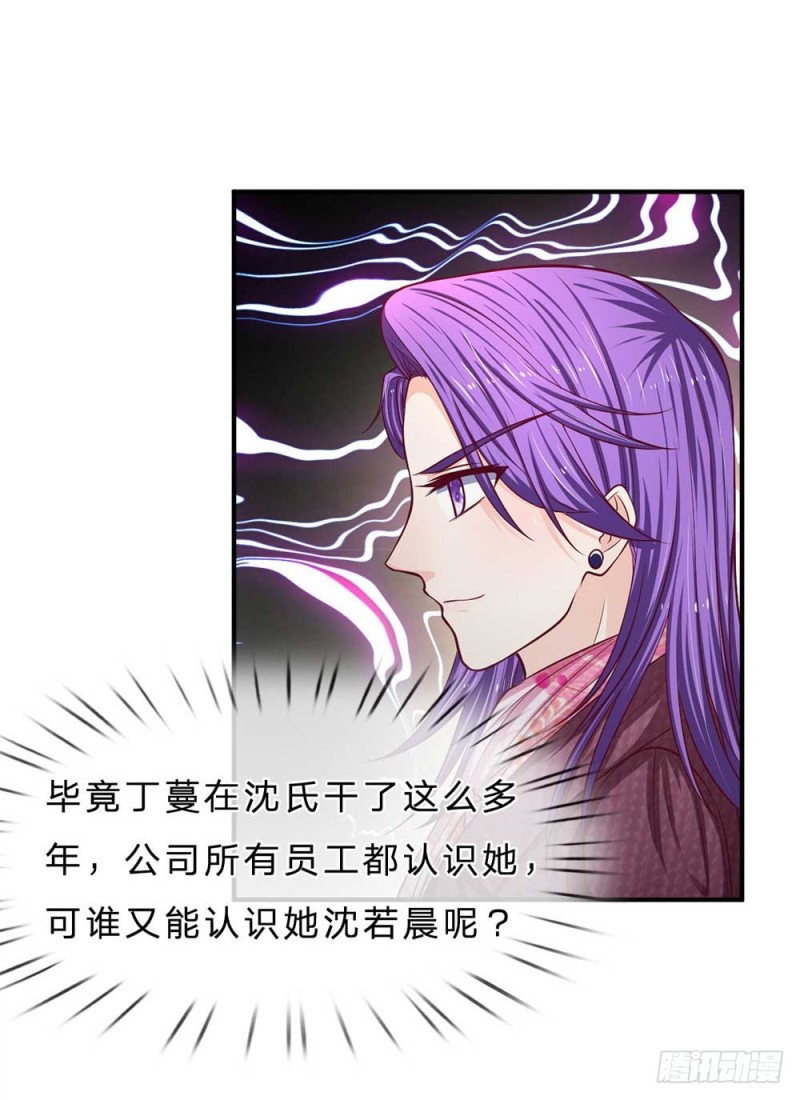 《拒嫁豪门总裁的逃婚新娘》第151话 第7页
