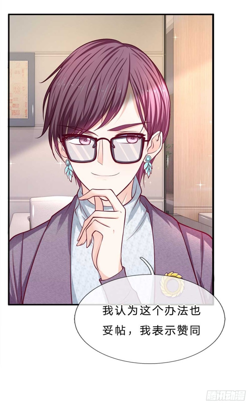 《拒嫁豪门总裁的逃婚新娘》第151话 第8页