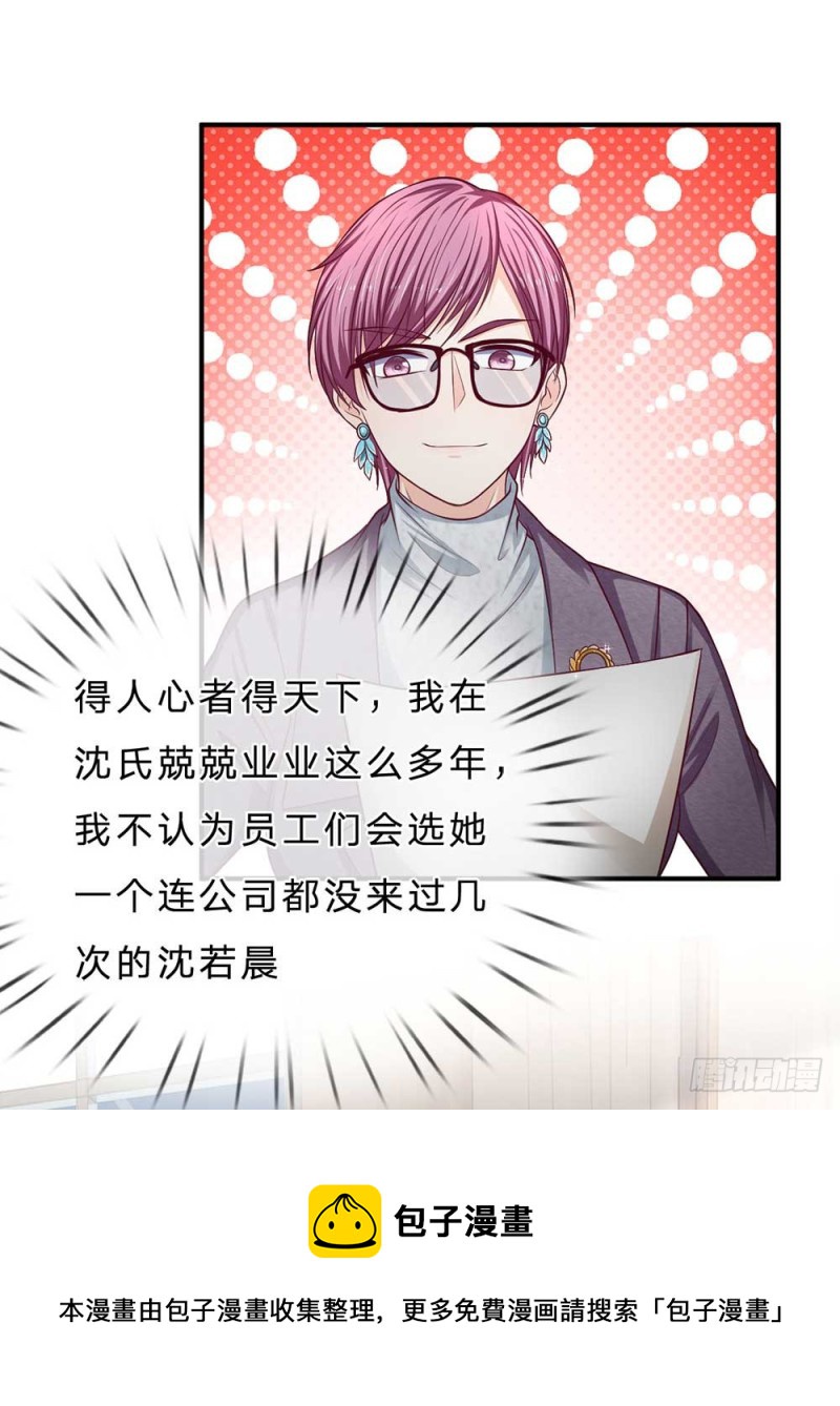 《拒嫁豪门总裁的逃婚新娘》第151话 第9页