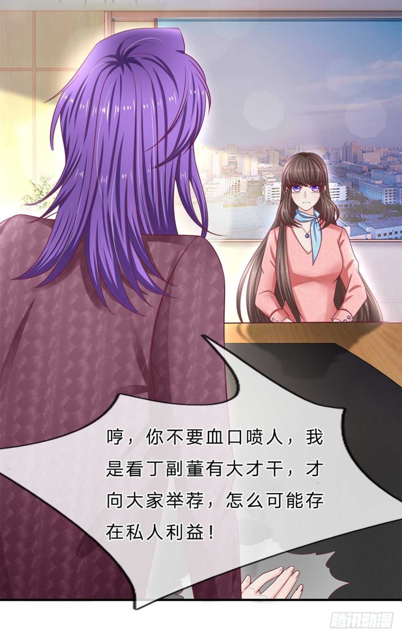 《拒嫁豪门总裁的逃婚新娘》第150话 第10页