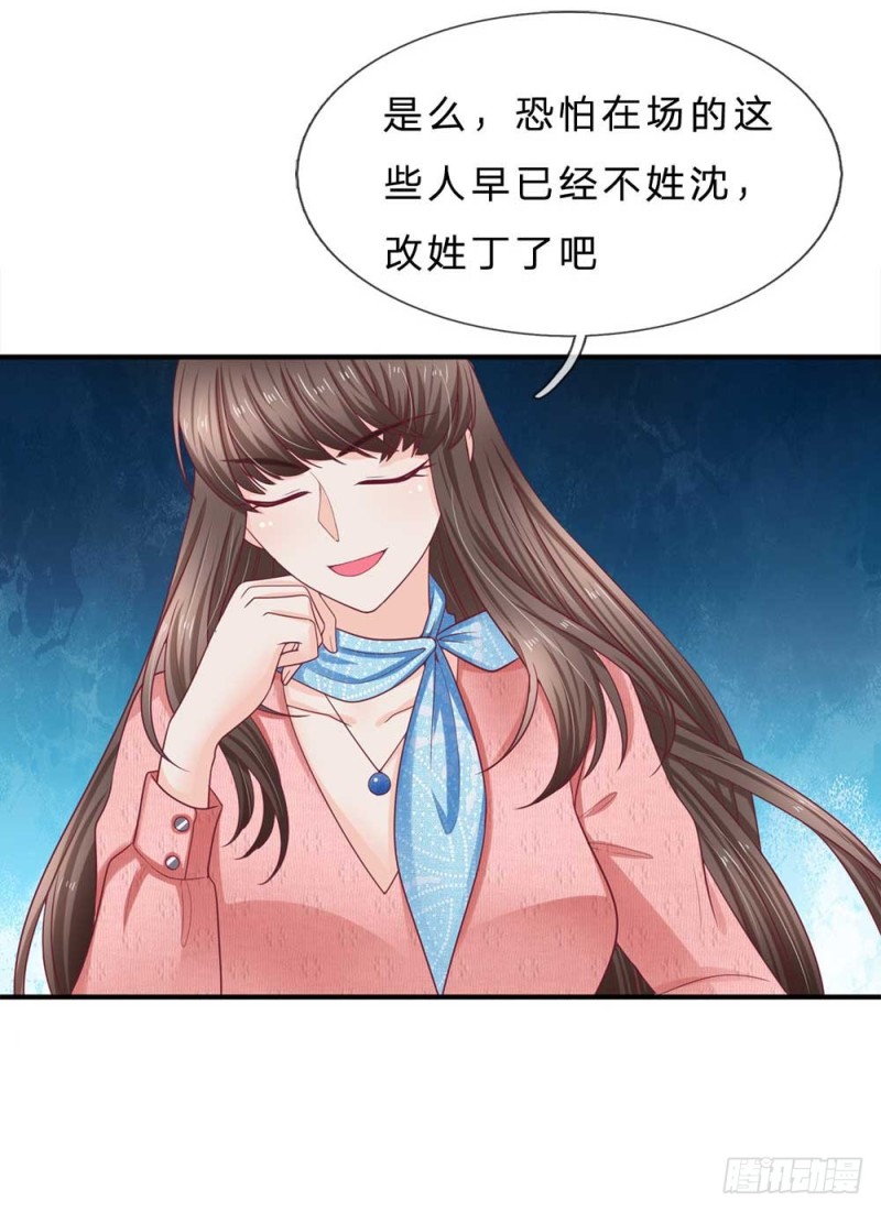 《拒嫁豪门总裁的逃婚新娘》第150话 第11页