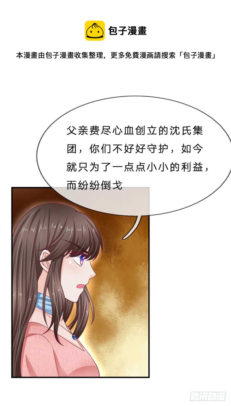 《拒嫁豪门总裁的逃婚新娘》第150话 第13页
