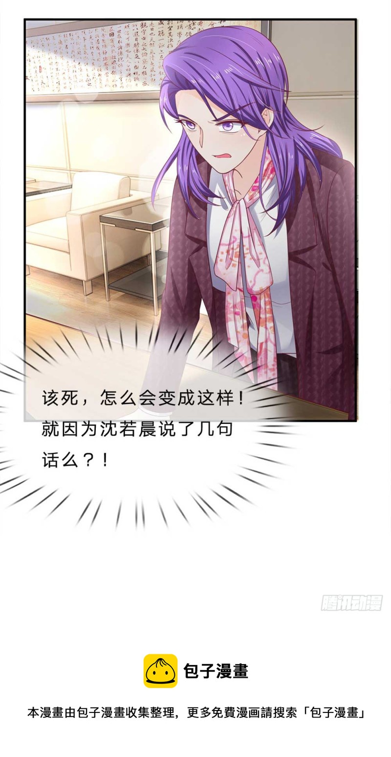 《拒嫁豪门总裁的逃婚新娘》第150话 第18页