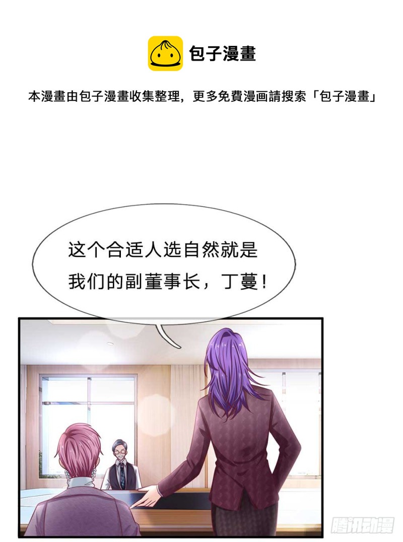 《拒嫁豪门总裁的逃婚新娘》第150话 第1页