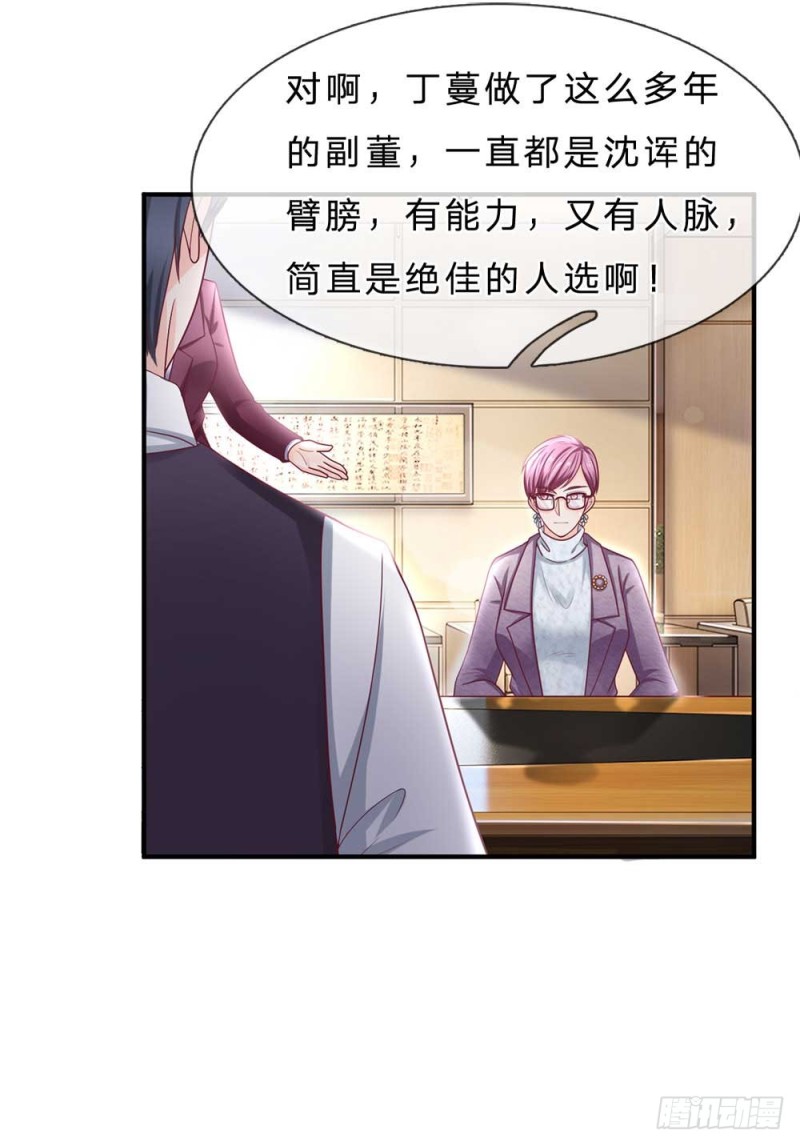 《拒嫁豪门总裁的逃婚新娘》第150话 第2页