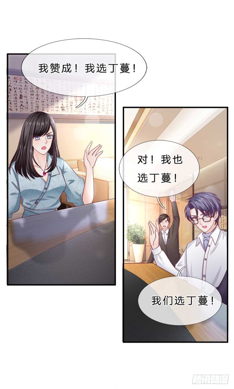 《拒嫁豪门总裁的逃婚新娘》第150话 第3页